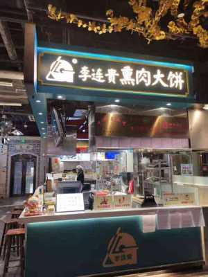 熏肉大饼是哪里的(四平正宗的熏肉大饼李连贵是哪一家?从火车站怎么走,多谢)-第2张图片-厨房小当家 熏肉大饼是哪里的(四平正宗的熏肉大饼李连贵是哪一家?从火车站怎么走,多谢)-第2张图片-厨房小当家