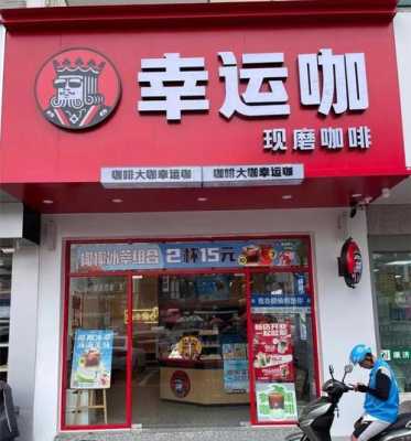 幸运小吃怎么样（幸运咖营业执照经营范围）-第3张图片-厨房小当家