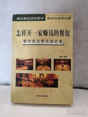 怎么样开饭店(怎么样开饭店才能赚钱)-第2张图片-厨房小当家 怎么样开饭店(怎么样开饭店才能赚钱)-第2张图片-厨房小当家