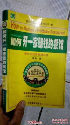 怎么样开饭店(怎么样开饭店才能赚钱)-第1张图片-厨房小当家 怎么样开饭店(怎么样开饭店才能赚钱)-第1张图片-厨房小当家
