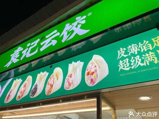 云吞和水饺算清淡吗,云吞饺子加盟店-第3张图片-厨房小当家 云吞和水饺算清淡吗,云吞饺子加盟店-第3张图片-厨房小当家