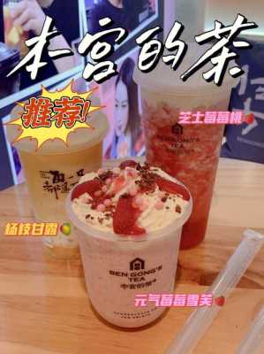 本宫奶茶怎么样(本宫的奶茶市场口碑怎么样)-第2张图片-厨房小当家 本宫奶茶怎么样(本宫的奶茶市场口碑怎么样)-第2张图片-厨房小当家