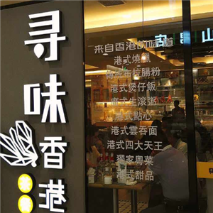 寻味加盟怎么样(寻味加盟怎么样)-第3张图片-厨房小当家 寻味加盟怎么样(寻味加盟怎么样)-第3张图片-厨房小当家