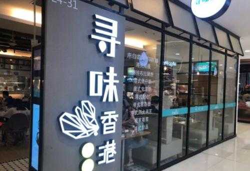 寻味加盟怎么样(寻味加盟怎么样)-第1张图片-厨房小当家 寻味加盟怎么样(寻味加盟怎么样)-第1张图片-厨房小当家