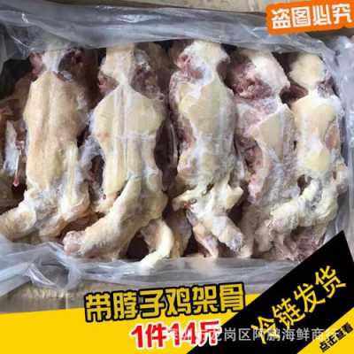 哪里有鸡架骨卖(哪里有鸡架骨卖啊)-第3张图片-厨房小当家 哪里有鸡架骨卖(哪里有鸡架骨卖啊)-第3张图片-厨房小当家