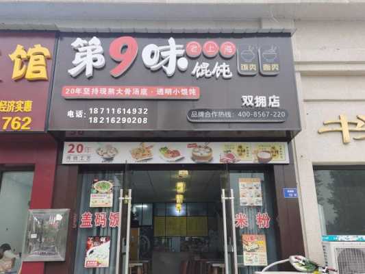 馄饨小店怎么样(开个馄饨店怎么样)-第3张图片-厨房小当家 馄饨小店怎么样(开个馄饨店怎么样)-第3张图片-厨房小当家