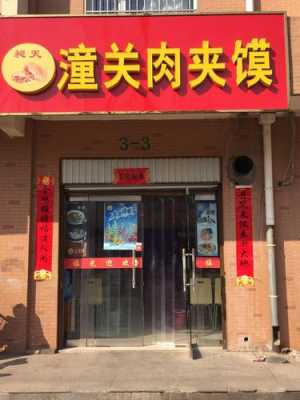 肉夹馍店怎么样(肉夹馍店晚上怎么吸引客源)-第1张图片-厨房小当家 肉夹馍店怎么样(肉夹馍店晚上怎么吸引客源)-第1张图片-厨房小当家