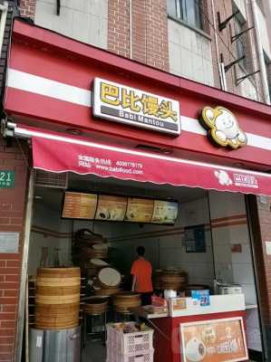 加盟巴比怎么样(巴比馒头怎么加盟的)-第2张图片-厨房小当家 加盟巴比怎么样(巴比馒头怎么加盟的)-第2张图片-厨房小当家