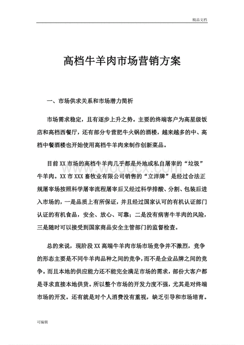 怎么样营销牛肉(怎么样营销牛肉店)-第1张图片-厨房小当家 怎么样营销牛肉(怎么样营销牛肉店)-第1张图片-厨房小当家