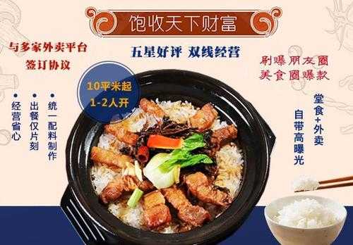 煲仔饭创业怎么样(煲仔饭生意怎么样)-第1张图片-厨房小当家 煲仔饭创业怎么样(煲仔饭生意怎么样)-第1张图片-厨房小当家