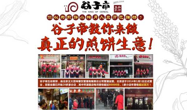 谷子帝怎么样(谷子帝煎饼加盟费多少钱)-第1张图片-厨房小当家 谷子帝怎么样(谷子帝煎饼加盟费多少钱)-第1张图片-厨房小当家