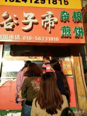 谷子帝怎么样(谷子帝煎饼加盟费多少钱)-第2张图片-厨房小当家 谷子帝怎么样(谷子帝煎饼加盟费多少钱)-第2张图片-厨房小当家