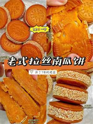 哪个超市有卖南瓜饼的,南瓜饼哪里有卖的-第1张图片-厨房小当家 哪个超市有卖南瓜饼的,南瓜饼哪里有卖的-第1张图片-厨房小当家