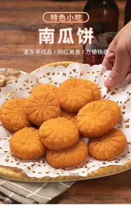 哪个超市有卖南瓜饼的,南瓜饼哪里有卖的-第3张图片-厨房小当家 哪个超市有卖南瓜饼的,南瓜饼哪里有卖的-第3张图片-厨房小当家