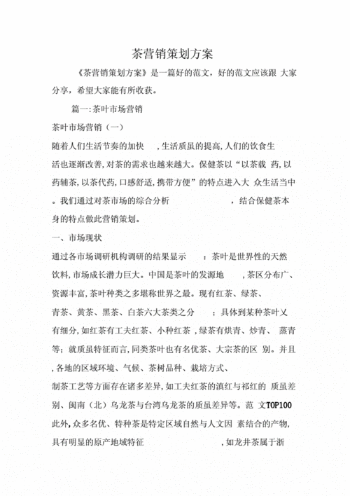奶茶怎么样营销(茶叶营销方案和思路)-第1张图片-厨房小当家 奶茶怎么样营销(茶叶营销方案和思路)-第1张图片-厨房小当家