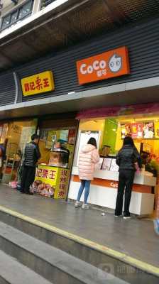 coco怎么样上海(上海coco上班怎么样)-第2张图片-厨房小当家 coco怎么样上海(上海coco上班怎么样)-第2张图片-厨房小当家