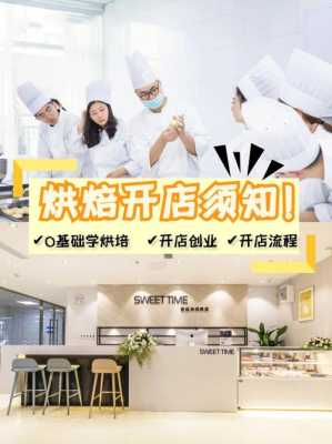 学烘焙开店怎么样,烘焙开店怎么样赚钱-第1张图片-厨房小当家 学烘焙开店怎么样,烘焙开店怎么样赚钱-第1张图片-厨房小当家