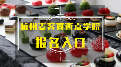 学烘焙开店怎么样,烘焙开店怎么样赚钱-第2张图片-厨房小当家 学烘焙开店怎么样,烘焙开店怎么样赚钱-第2张图片-厨房小当家