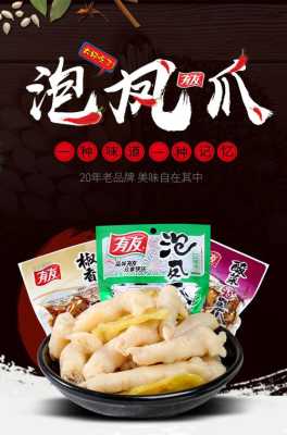 辣否怎么样(有友牌泡椒凤爪怎么样)-第2张图片-厨房小当家 辣否怎么样(有友牌泡椒凤爪怎么样)-第2张图片-厨房小当家