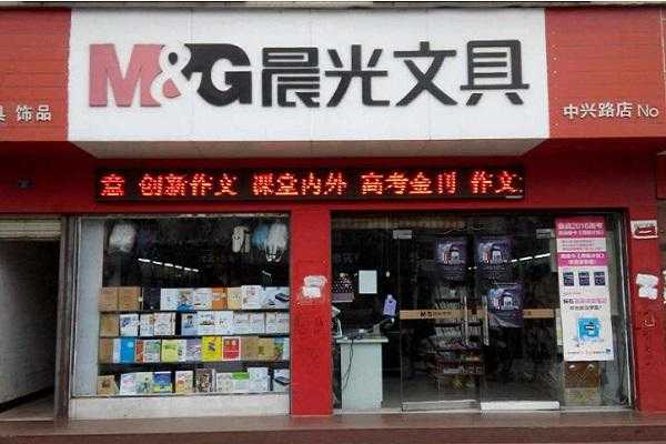 晨光加盟 怎么样(晨光文具深度分析)-第3张图片-厨房小当家 晨光加盟 怎么样(晨光文具深度分析)-第3张图片-厨房小当家
