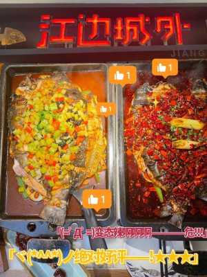 江边烤鱼怎么样（江边城外烤鱼是预制菜吗）-第1张图片-厨房小当家