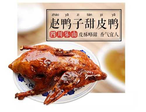 乐山吴鸭子和赵鸭子哪个好吃,哪里的老鸭好吃又便宜-第1张图片-厨房小当家 乐山吴鸭子和赵鸭子哪个好吃,哪里的老鸭好吃又便宜-第1张图片-厨房小当家
