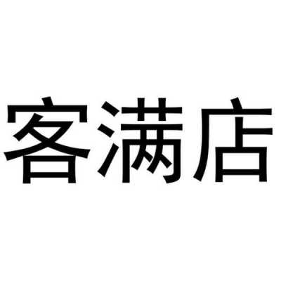 养生店客满的文案,客满店系统-第3张图片-厨房小当家 养生店客满的文案,客满店系统-第3张图片-厨房小当家