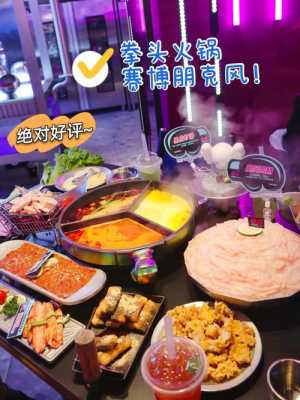 朋克火锅怎么样（朋克火锅怎么样好吃吗）-第2张图片-厨房小当家