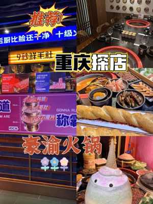 朋克火锅怎么样（朋克火锅怎么样好吃吗）-第3张图片-厨房小当家