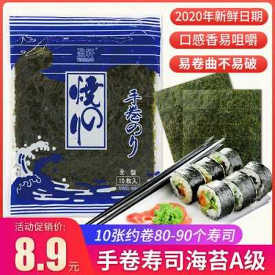 盈寿司怎么样(盈轩寿司海苔)-第1张图片-厨房小当家 盈寿司怎么样(盈轩寿司海苔)-第1张图片-厨房小当家