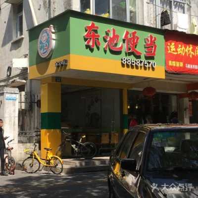 东池怎么样(为什么东池便当这么贵)-第1张图片-厨房小当家 东池怎么样(为什么东池便当这么贵)-第1张图片-厨房小当家