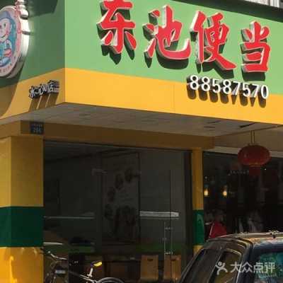 东池怎么样(为什么东池便当这么贵)-第3张图片-厨房小当家 东池怎么样(为什么东池便当这么贵)-第3张图片-厨房小当家