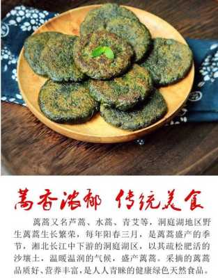 蒿子粑粑是谁发明的,蒿子粑粑哪里的特产-第1张图片-厨房小当家 蒿子粑粑是谁发明的,蒿子粑粑哪里的特产-第1张图片-厨房小当家