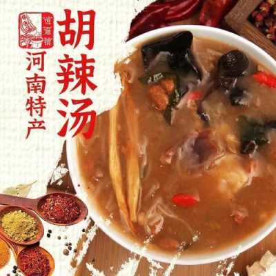 辣糊汤哪里(胡辣汤河南安徽是什么)-第2张图片-厨房小当家 辣糊汤哪里(胡辣汤河南安徽是什么)-第2张图片-厨房小当家
