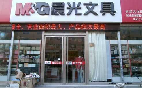 晨光加盟怎么样(晨光加盟怎么样可靠吗)-第2张图片-厨房小当家 晨光加盟怎么样(晨光加盟怎么样可靠吗)-第2张图片-厨房小当家