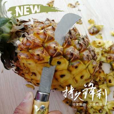 菠萝刀怎么叠,菠萝刀哪里有卖-第1张图片-厨房小当家 菠萝刀怎么叠,菠萝刀哪里有卖-第1张图片-厨房小当家