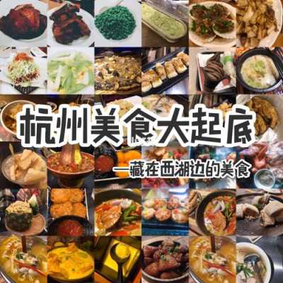 杭州必吃十大小馆子,杭州去哪里吃小吃-第2张图片-厨房小当家 杭州必吃十大小馆子,杭州去哪里吃小吃-第2张图片-厨房小当家