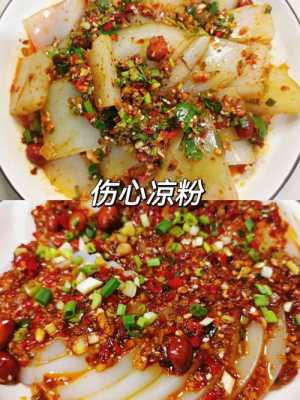 伤心凉粉哪里的(伤心凉粉价格)-第1张图片-厨房小当家 伤心凉粉哪里的(伤心凉粉价格)-第1张图片-厨房小当家