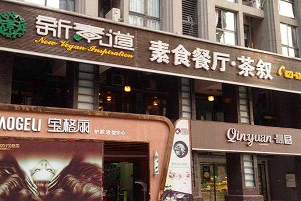 餐厅加盟怎么样(餐厅加盟怎么样)-第2张图片-厨房小当家 餐厅加盟怎么样(餐厅加盟怎么样)-第2张图片-厨房小当家