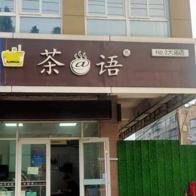 茶语 怎么样(茶语怎么样)-第1张图片-厨房小当家 茶语 怎么样(茶语怎么样)-第1张图片-厨房小当家