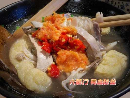 哪里的鸭血粉丝好吃（南昌鸭血粉丝哪家好吃）-第1张图片-厨房小当家