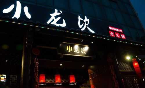 大江餐饮怎么样(四川小龙坎控股集团有限公司)-第3张图片-厨房小当家 大江餐饮怎么样(四川小龙坎控股集团有限公司)-第3张图片-厨房小当家