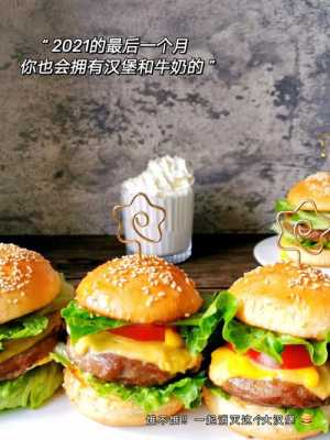 买些汉堡怎么样(汉堡好评50字范例)-第2张图片-厨房小当家 买些汉堡怎么样(汉堡好评50字范例)-第2张图片-厨房小当家