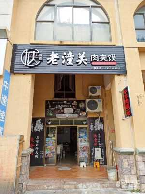 盟店怎么样(老潼关肉夹馍加盟店怎么样)-第2张图片-厨房小当家 盟店怎么样(老潼关肉夹馍加盟店怎么样)-第2张图片-厨房小当家