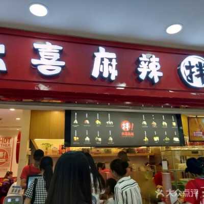哪里有麻辣拌（中央商城的麻辣烫去了那里）-第1张图片-厨房小当家