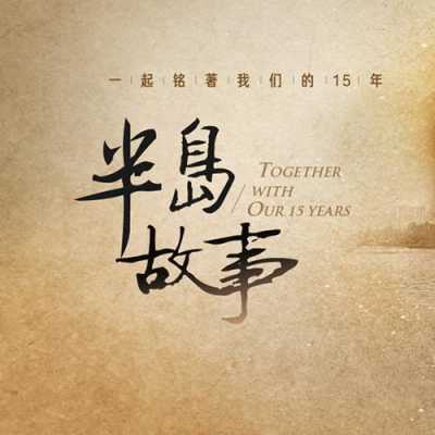 半岛故事怎么样(半岛故事怎么样值得看吗)-第1张图片-厨房小当家 半岛故事怎么样(半岛故事怎么样值得看吗)-第1张图片-厨房小当家