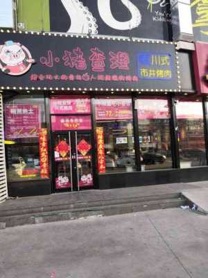 小猪查理怎么样(小猪查理自助烤肉有啤酒吗)-第2张图片-厨房小当家 小猪查理怎么样(小猪查理自助烤肉有啤酒吗)-第2张图片-厨房小当家