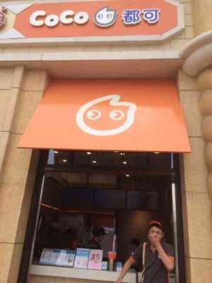 coco店长怎么样(coco当店长工资怎么样)-第1张图片-厨房小当家 coco店长怎么样(coco当店长工资怎么样)-第1张图片-厨房小当家