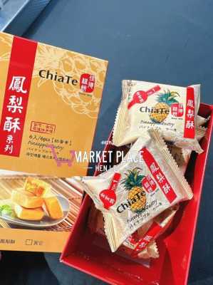 台湾哪里的凤梨酥（台湾哪里的凤梨酥最好吃）-第1张图片-厨房小当家