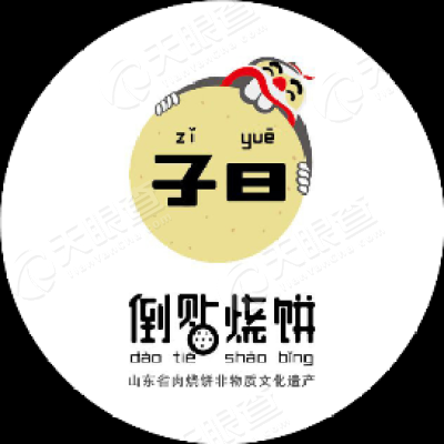 子曰烧饼怎么样(子曰般阳是什么意思)-第1张图片-厨房小当家 子曰烧饼怎么样(子曰般阳是什么意思)-第1张图片-厨房小当家